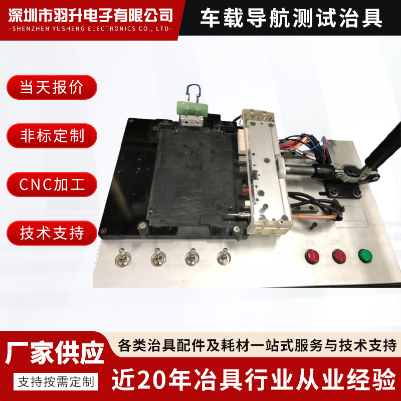 车载导航测试治具功能测试治具工装夹具车载导航测试治具批发锚固