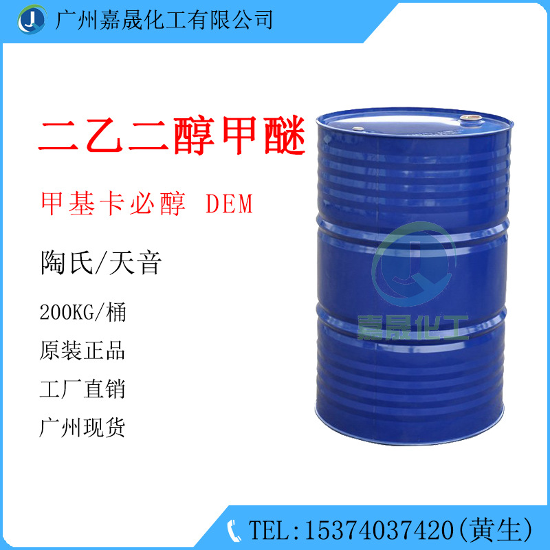 二乙二醇甲醚 DEM 甲基卡必醇【1KG起批】二乙二醇单甲醚
