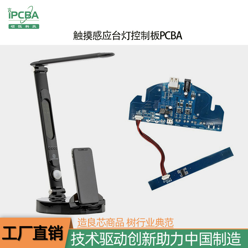 触摸感应模块pcba抄板 台灯智能模块 智能语音控制台灯电路板开发
