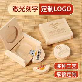 木质U盘16g手机电脑两用64G商务学生校徽logo个性创意刻字32g批发