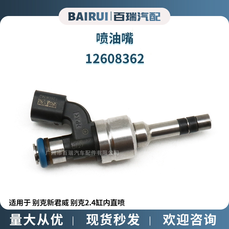 Supply nozzle 1260836 2217-3427 suitable for Buick New Regal Buick 2.4 cylinder direct injection Supply nozzle 1260836 2217-3427 suitable for Buick New Regal Buick 2.4 cylinder direct injection