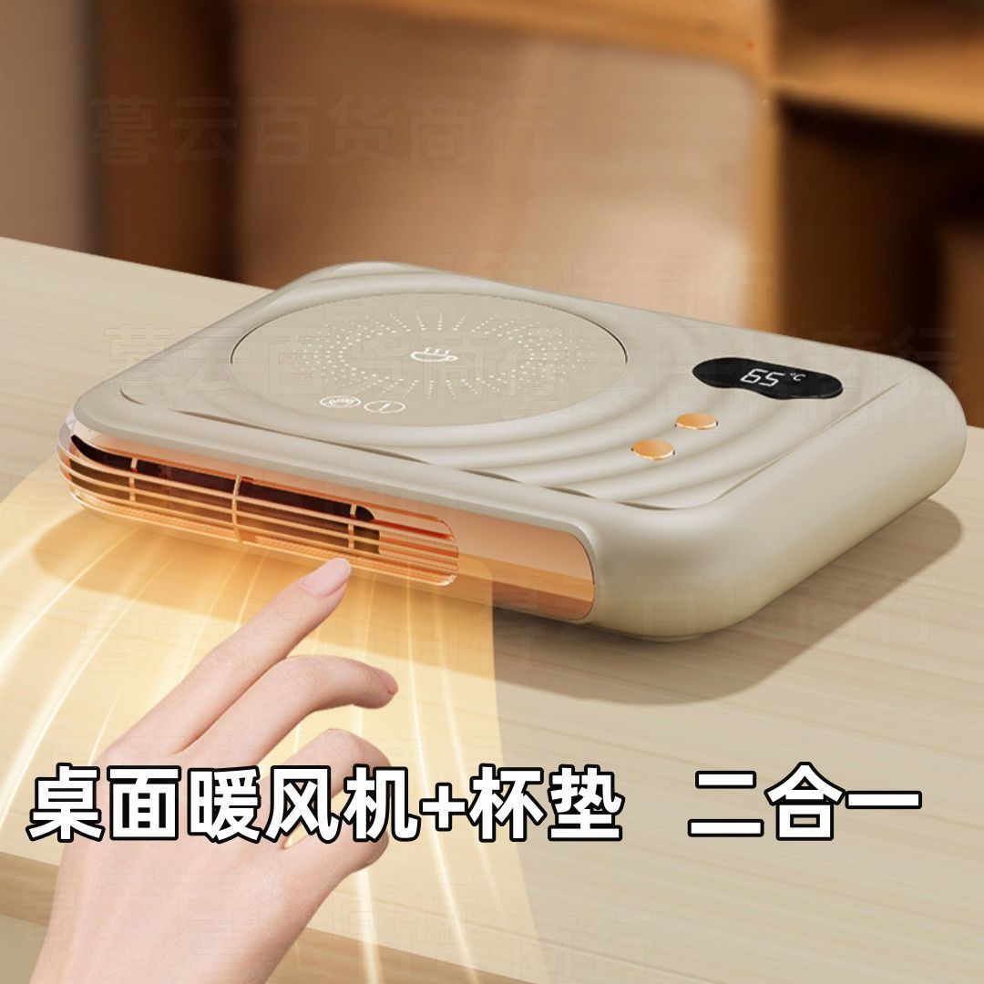 桌面暖风机二合一家用办公桌恒温杯垫自动保温暖杯垫热牛奶神器