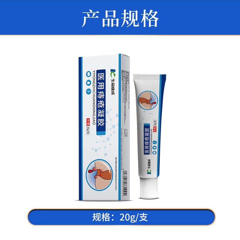 医用痔疮凝胶品牌授权内痔外痔混合痔凝胶辅助治疗oem贴牌代加工|undefined