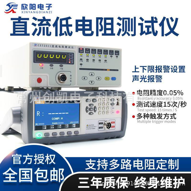 欣阳CXT2511/2512直流低电阻测试仪CXT2510/2560/2515/2516/A/B