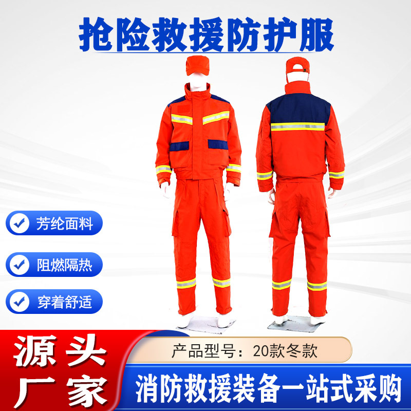 巡山护林防高温扑火服应急抢险救援防护服冬款加厚消防服