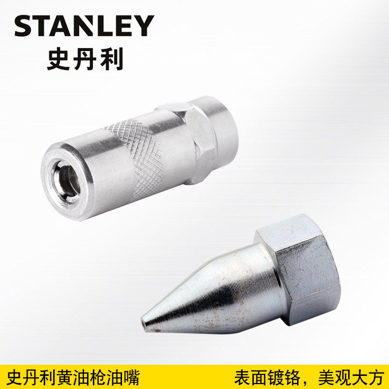 美国史丹利 黄油枪油嘴 平头94-166-23/尖油嘴94-213-23