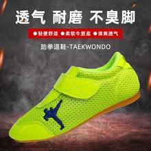 跆拳道鞋儿童透气武术鞋防滑男女太极运动鞋软底训练鞋道馆防滑鞋