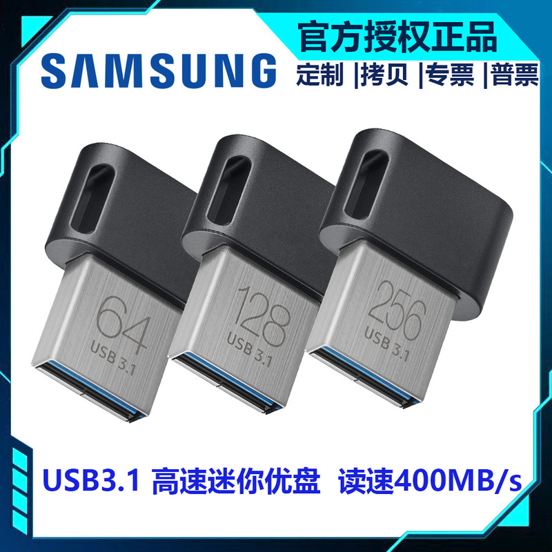 Samsung U disk AB 256GB USB3.1 FIT car mini USB high-speed student office reading 400 MB/s