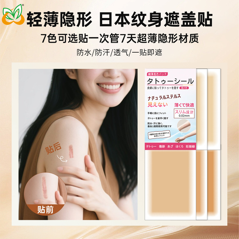 New Japanese Tattoo Cover-Up Patch for Birthmarks, Long-Lasting Scar Concealer, Waterproof and Sweat-Proof Thin Invisible Skin Scar Cover-Up Patch