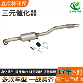 三元催化器;汽车消声器
