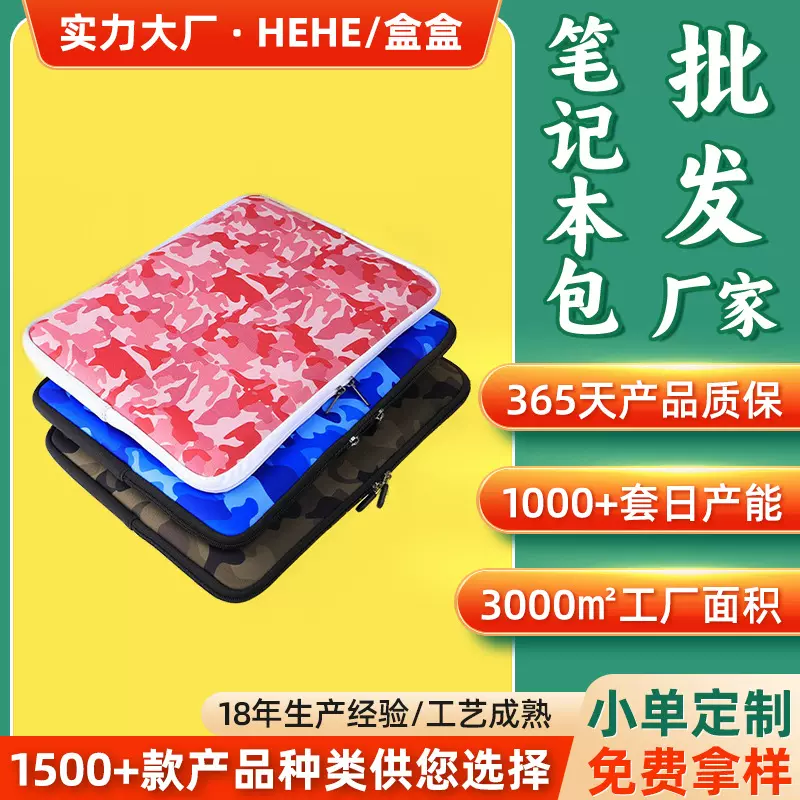笔记本内胆包防震平板保护套 氯丁橡胶潜水料10寸16寸电脑内胆包