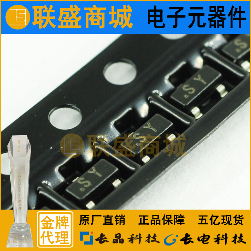 CJ长晶 长电集成2SA1162Y SOT-23 SY贴片三极管 放大晶体管芯片