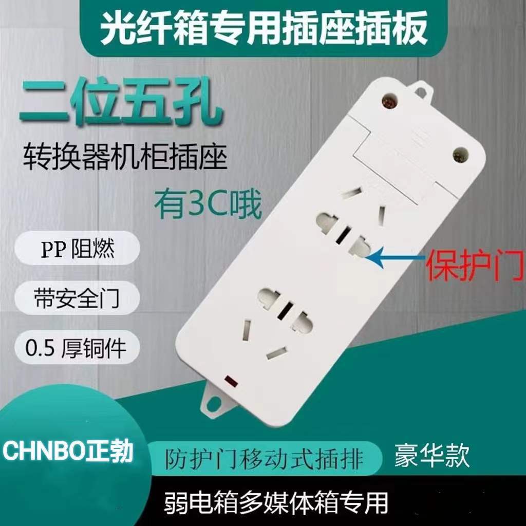 正勃光纤箱多媒体信息弱电箱机柜二位五孔插座排插接线板转换器