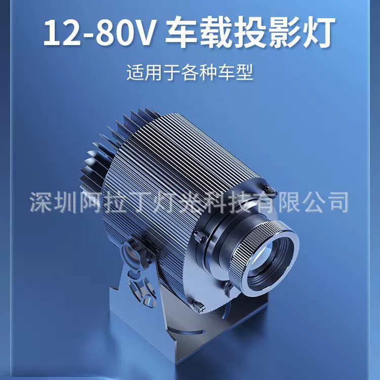车载式图案广告logo投影灯12/24/36/48/80伏直流便携移动户外地面