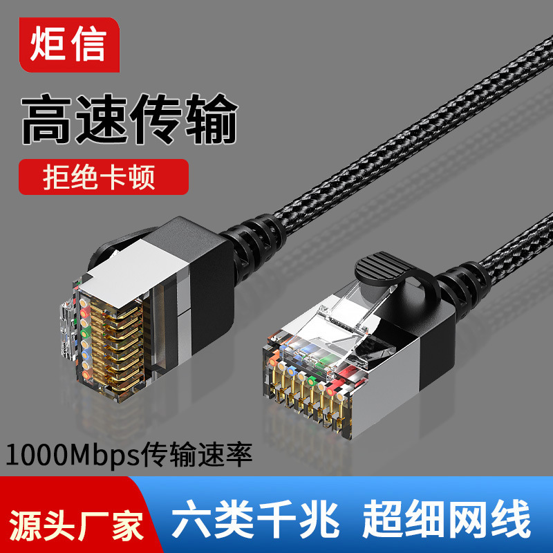 Flexible ultra-six network cable 90 degree elbow ultra-fine network cable CAT6 gigabit network jumper router computer network cable