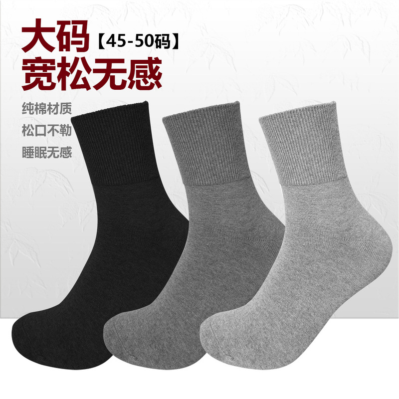 Large Size Loose and Comfortable Mid-Calf Cotton Socks Autum New Air-Conditioned Room Socks for Obese Pregnant Women and the Elderly Loose Socks