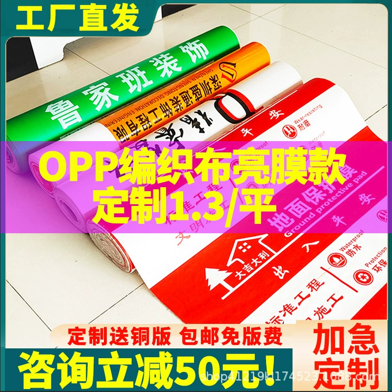 Украшение напольная защитная пленка напольная плитка защитная пленка напольная пленка одноразовая готовая продукция защитная накладка Бытовая