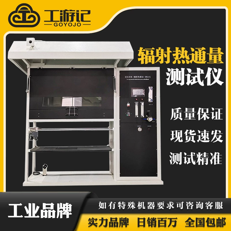 GYJ-FRF-1 устройство для испытания радиационного теплового потока материала покрытия