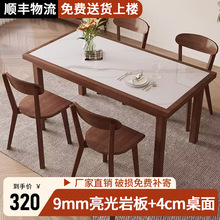 实木餐桌小户型现代简约岩板家用吃饭桌子长方形一桌四椅组合套装