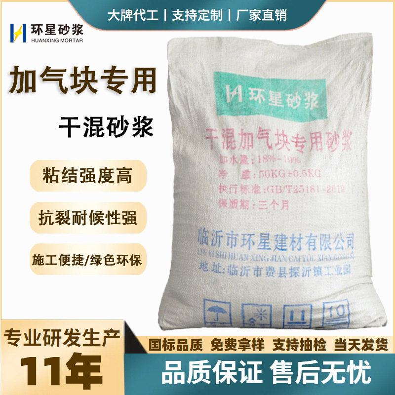 工厂现货加气块专用粘结剂 M5 M7.5轻质砖砌筑抹灰粘结抗裂砂浆