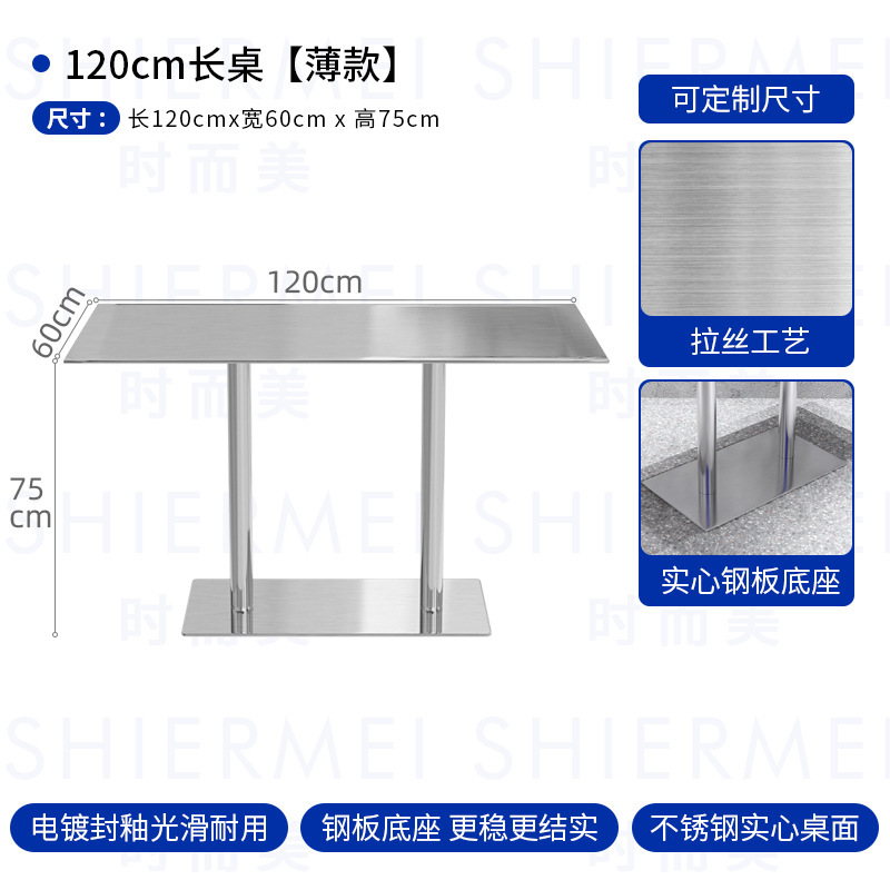 120*60cm 견고한 스테인레스 스틸 롱 테이블