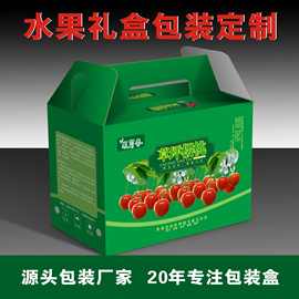 三层水果包装礼盒五层车厘子包装盒2024新款设计四川印刷厂家直供