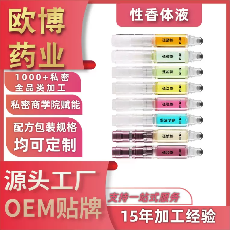 私密香水贴牌定制女士私密处去异味提升魅力女性私护性香体液加工