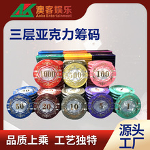 定制三层亚克力码高温烫金精致筹码币加厚耐用防伪棋牌室专用筹码