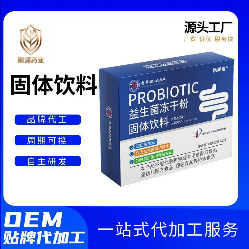 益生菌冻干粉益生元生物爆款肠道活性营养膳食批发源头厂家同款