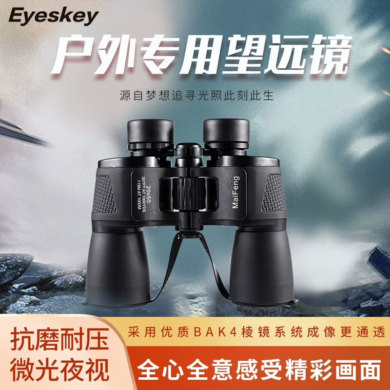 Mai Feng новые высокомощный HD LLM телескоп ночного видения Открытый Взрослый концерт телефон камера очки
