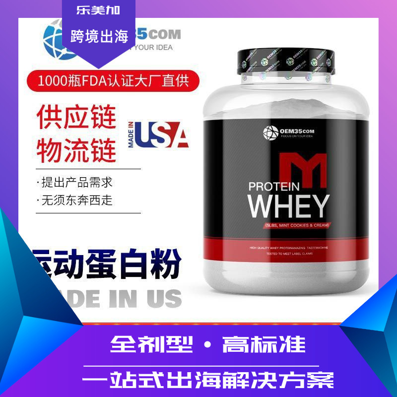 Protein powder manufacturers protein American source manufacturers Le Jiamei factory American efficacy