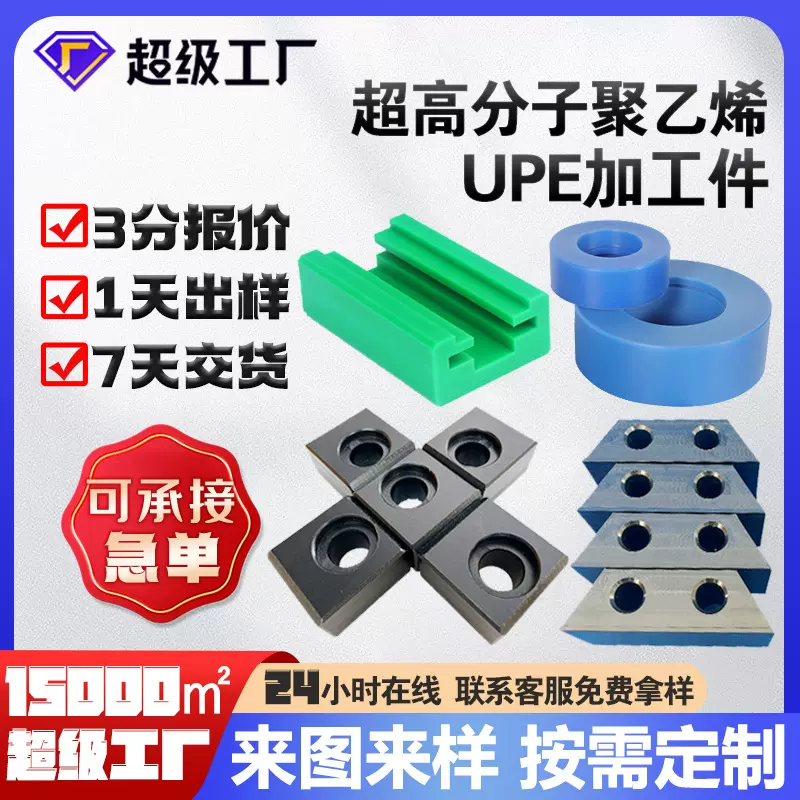 超高分子量聚乙烯异形件链条导轨工业线轨耐磨导向滑块UPE加工件