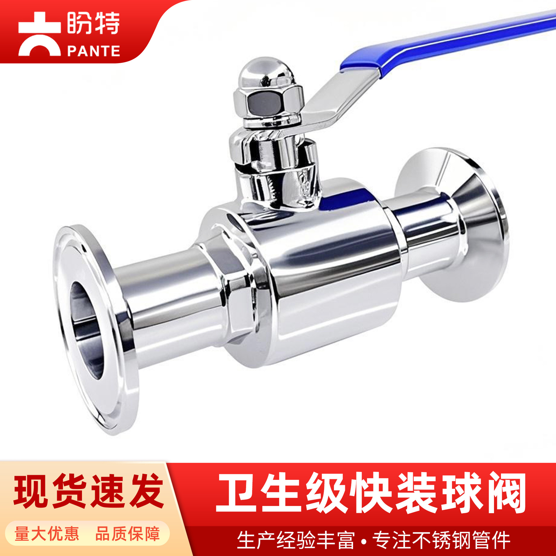 盼特304不锈钢快装球阀316卫生级Q81F快接卡箍卡盘直通开关阀门38