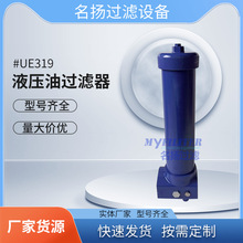 煤矿机械掘进机采煤机UE319系列液压油过滤器UR319HHF24AT13Z