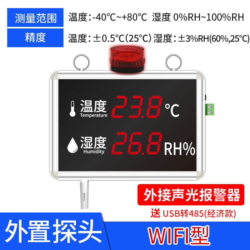 External probe [wifi type] external sound and light alarm