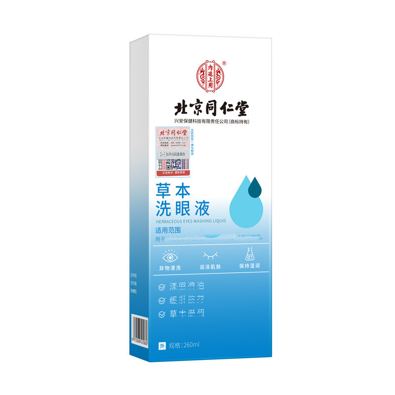 北京同仁堂内廷上用草本洗眼液260ml  一件代发 批发【+++】|undefined