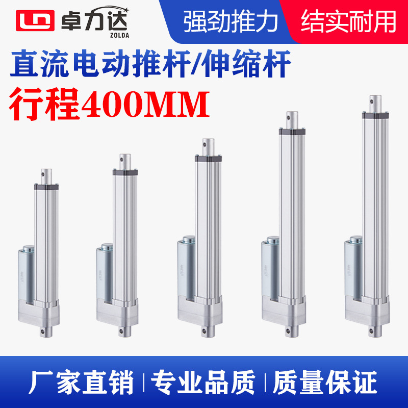 Industrial-Grade Electric Push Rod 400mm Dc 12V24V Lifting Telescopic Rod High-Thrust Lifting Device Industrial-Grade Electric Push Rod 400mm Dc 12V24V Lifting Telescopic Rod High-Thrust Lifting Device