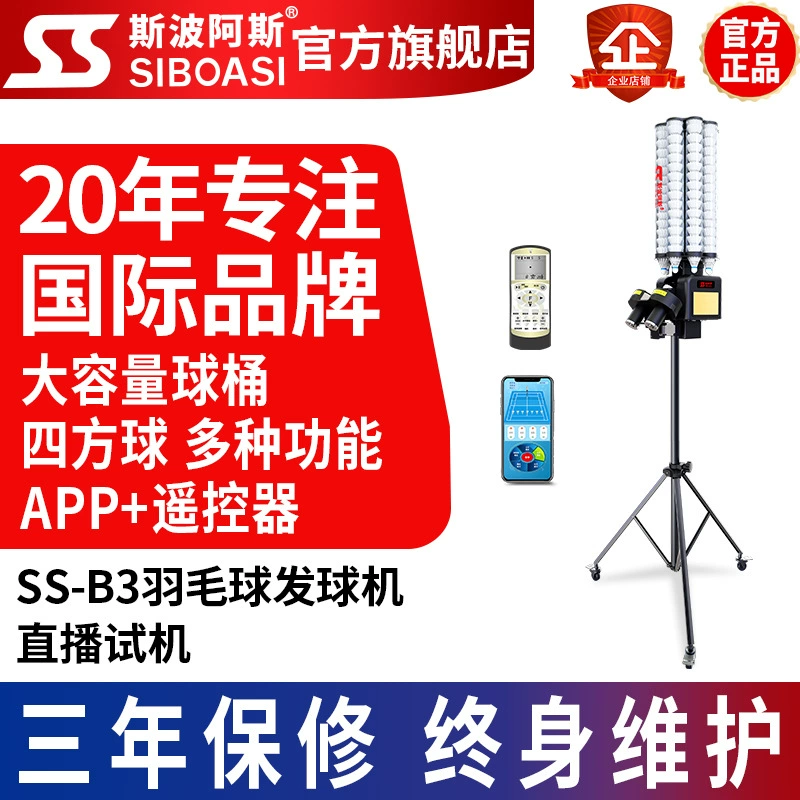 Spocas новый B3 удобный автоматический интеллектуальный тренажер для бадминтона тренировочный тренажер тренировочный тренажер