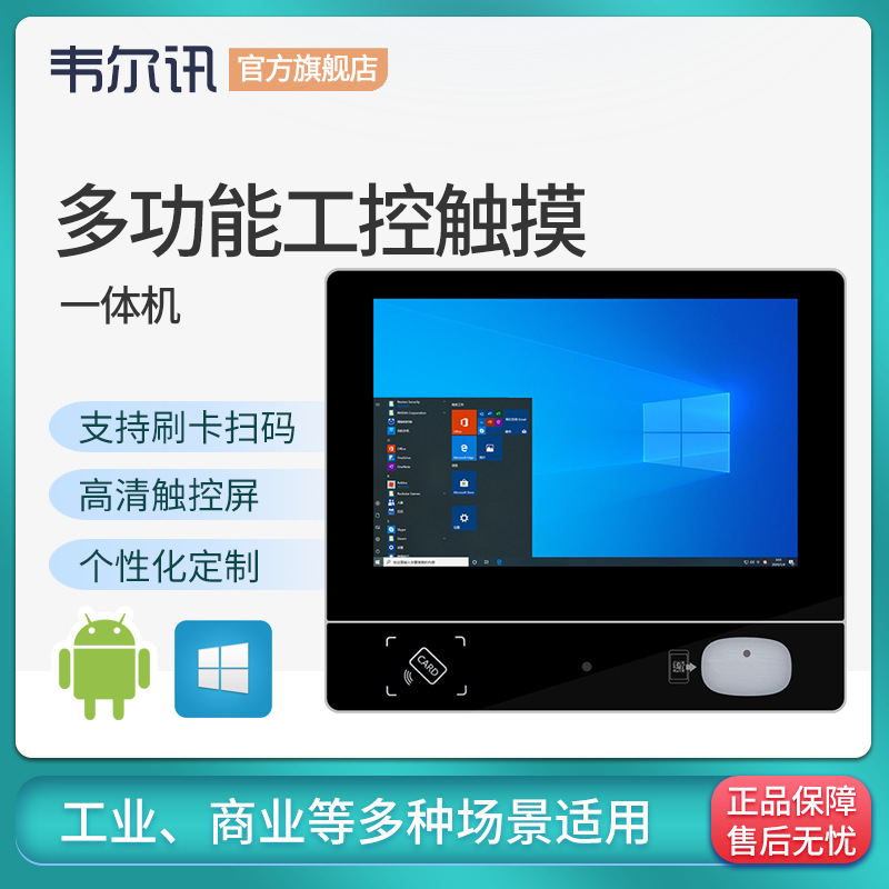 10.1寸智能预约门禁考勤人脸识别扫码刷卡工业触摸显示屏自助终端|ms