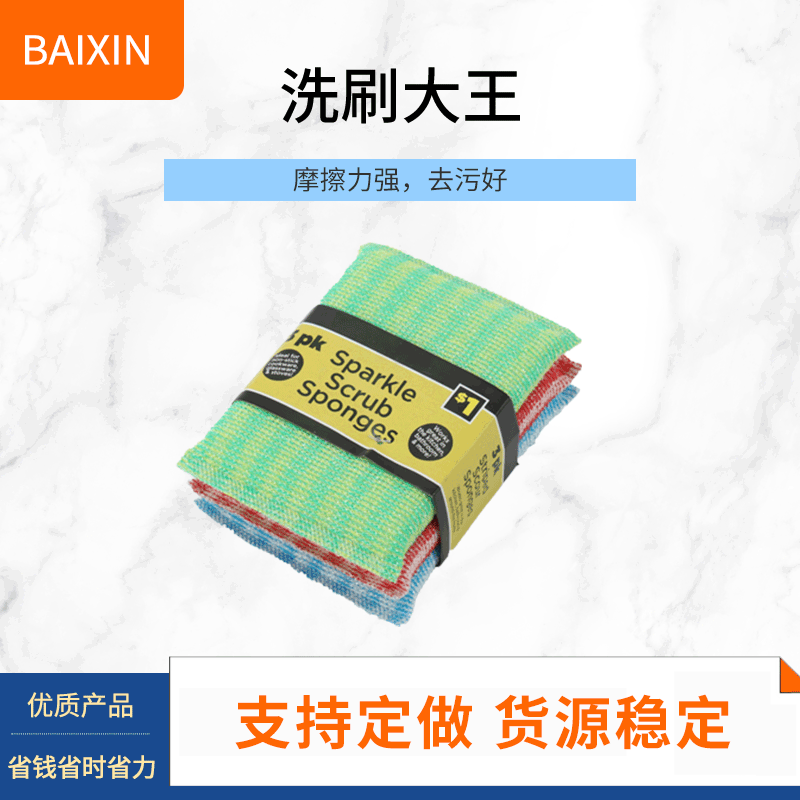 洗刷大王四片装不沾油彩色双面洗碗海绵清洁布