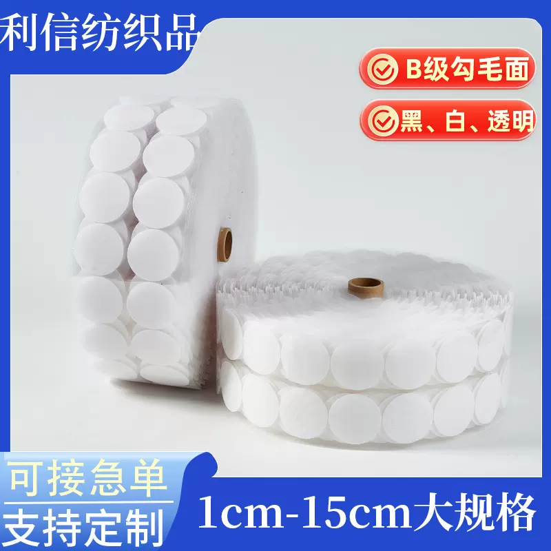 背胶魔术贴5cm10cm圆形圆点魔术贴双面子母手工玩具安静书魔术贴