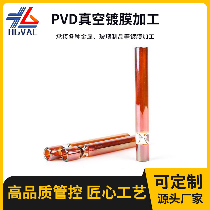 厂家PVD真空镀膜加工玻璃表面加工镀琥珀色透明镀金七彩电镀批发