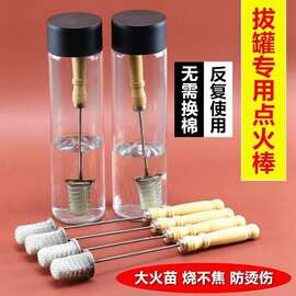点火棒拔罐专用火把棒拔火罐的酒精棉棒烧不焦加长拔罐工具酒精杯