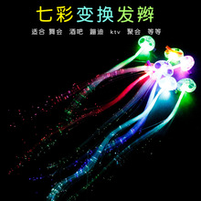 七彩发光辫子 蝴蝶闪光光纤辫子 发丝 LED丝辫酒吧万圣节助威道具
