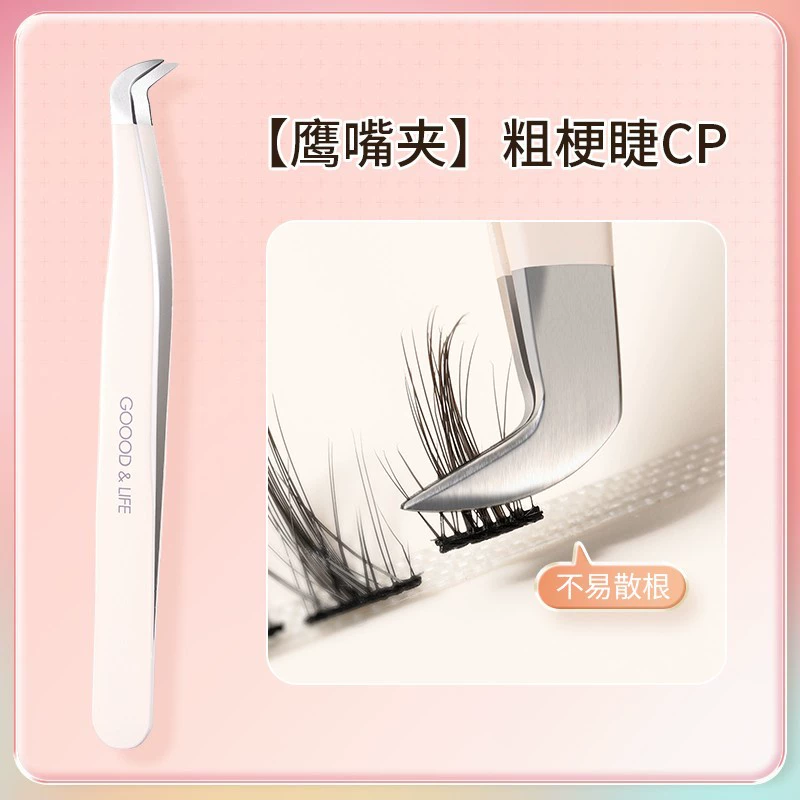 Eyelash Extension Tweezers (GOOOD) Multi-Style Set — Precision Stainless Tips, Beginner Full Kit