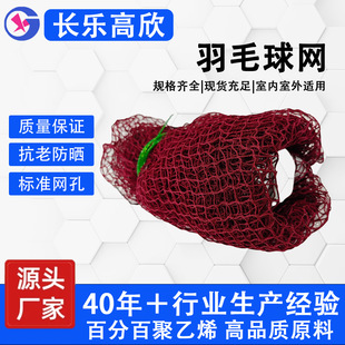 Manufacturer Wholesale Convenient Badminton Net, Badminton Rack Standard Competition Net, Training Badminton Net