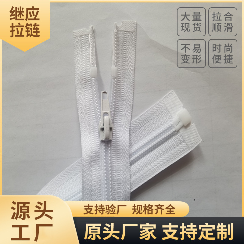 厂家批发5#拉链 尼龙漂白色开尾拉链 被罩服饰辅料5号拉锁批发