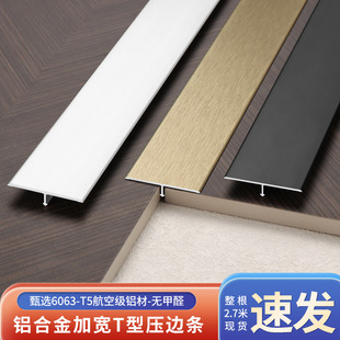 Aluminum alloy T-shaped edging strip background wall beautiful seam strip floor strip thickened T-shaped ceramic tile closing strip metal buckle strip