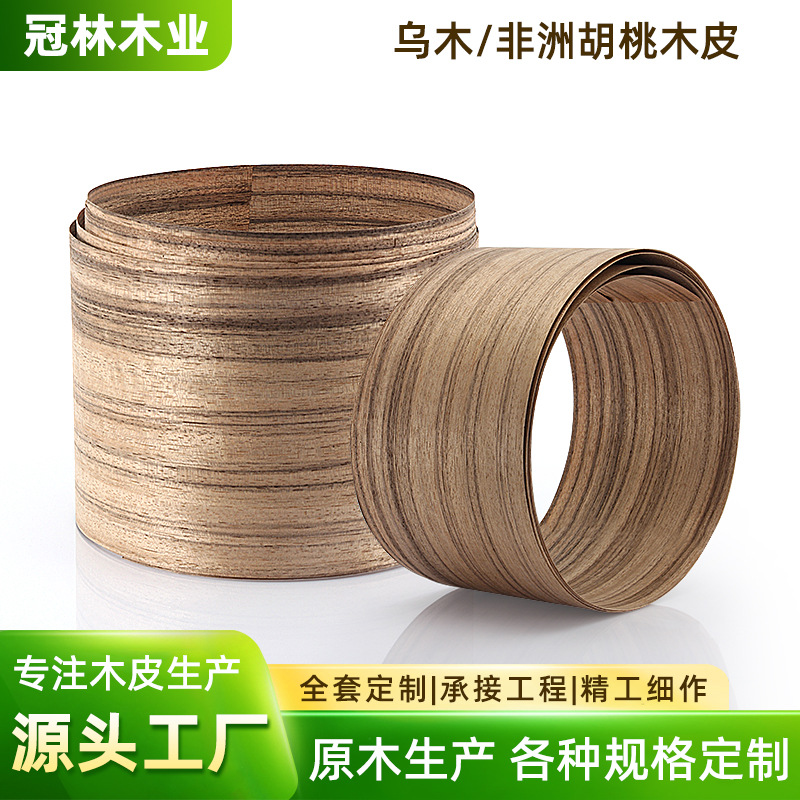 厂家直供天然实木木皮贴面实木板家具桌椅装饰乌木非洲胡桃木皮