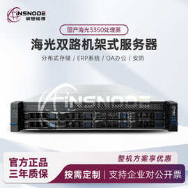 INSNODE(英思诺得)P8233海光双路2U机架式服务器3350处理器